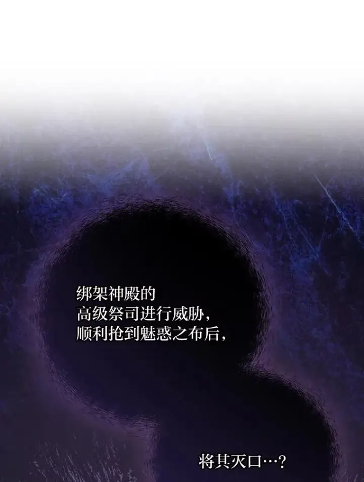 《反派的姐姐今天也很心累》25.在神殿偶遇图29