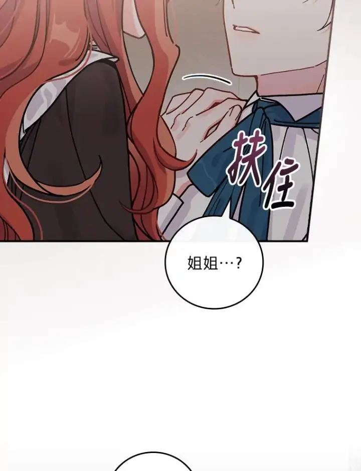 《反派的姐姐今天也很心累》25.在神殿偶遇图3