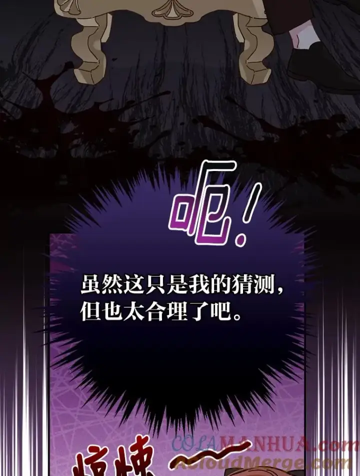 《反派的姐姐今天也很心累》25.在神殿偶遇图31