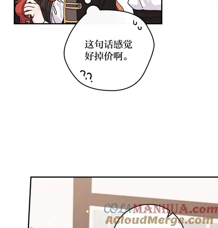 《反派的姐姐今天也很心累》25.在神殿偶遇图34