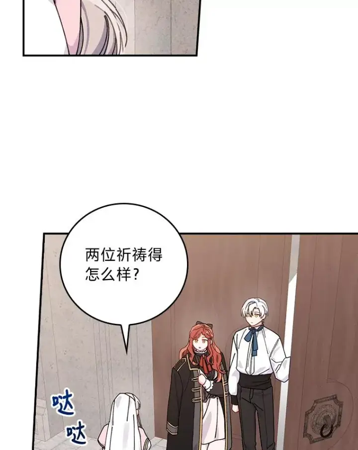 《反派的姐姐今天也很心累》25.在神殿偶遇图39