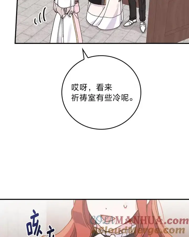 《反派的姐姐今天也很心累》25.在神殿偶遇图40