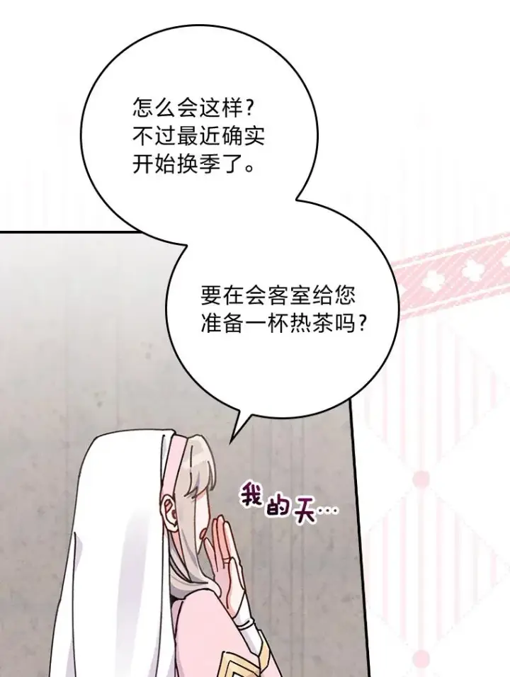 《反派的姐姐今天也很心累》25.在神殿偶遇图42