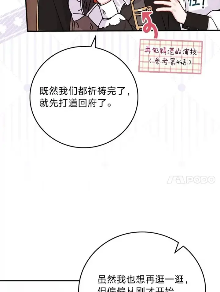 《反派的姐姐今天也很心累》25.在神殿偶遇图44