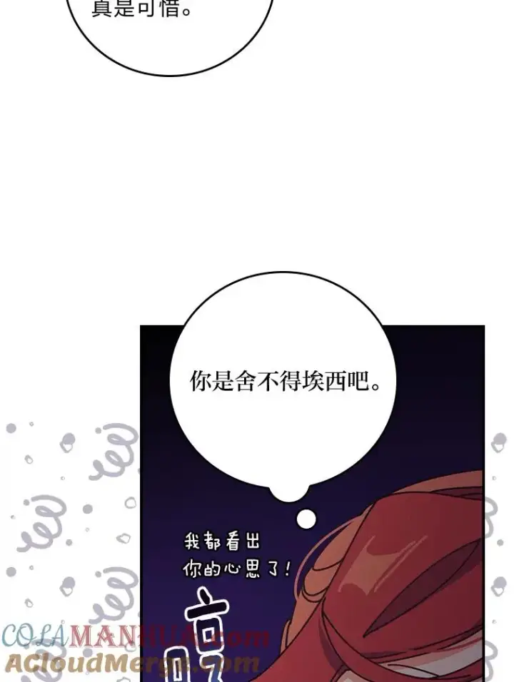 《反派的姐姐今天也很心累》25.在神殿偶遇图46