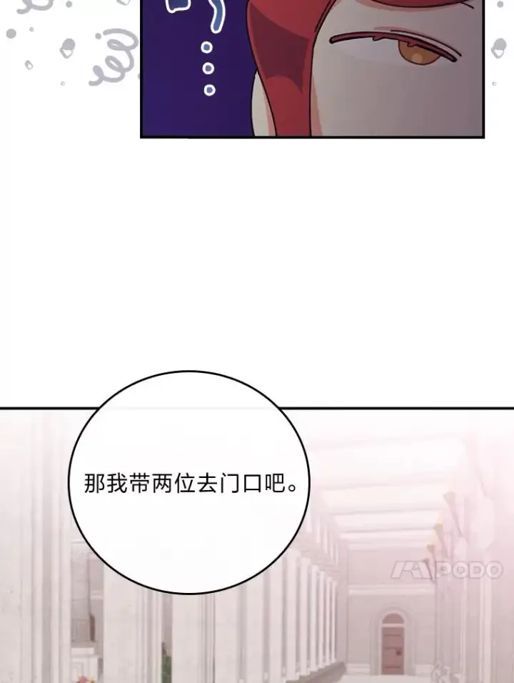 《反派的姐姐今天也很心累》25.在神殿偶遇图47