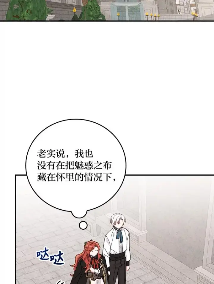 《反派的姐姐今天也很心累》25.在神殿偶遇图50