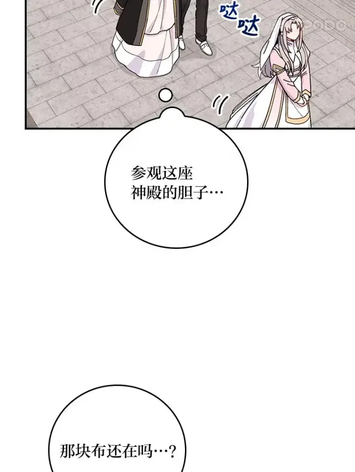 《反派的姐姐今天也很心累》25.在神殿偶遇图51