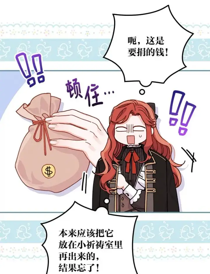 《反派的姐姐今天也很心累》25.在神殿偶遇图53