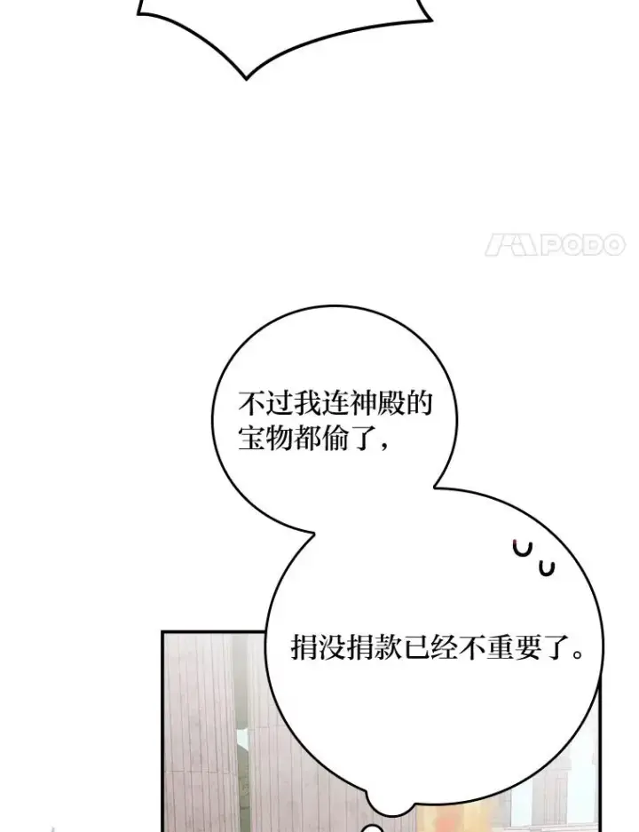 《反派的姐姐今天也很心累》25.在神殿偶遇图54