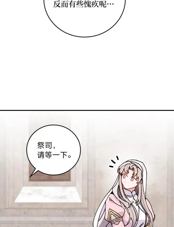 《反派的姐姐今天也很心累》25.在神殿偶遇图56