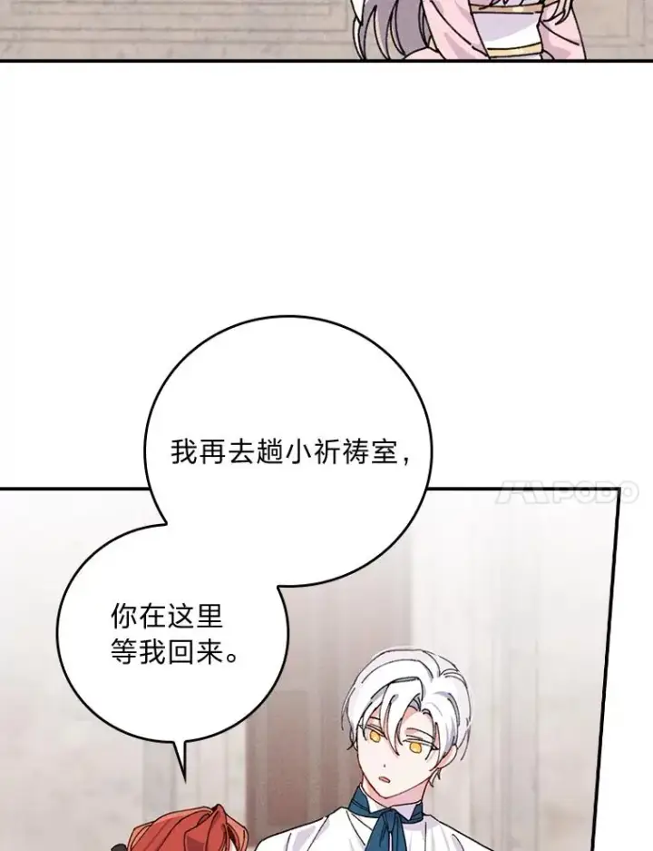 《反派的姐姐今天也很心累》25.在神殿偶遇图57