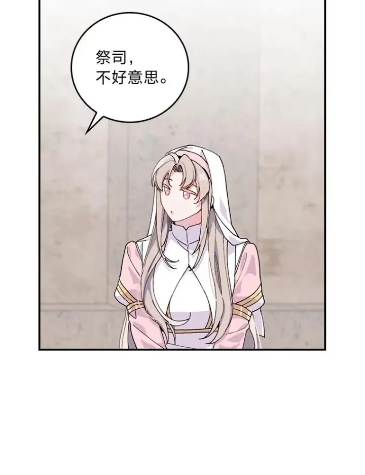 《反派的姐姐今天也很心累》25.在神殿偶遇图59