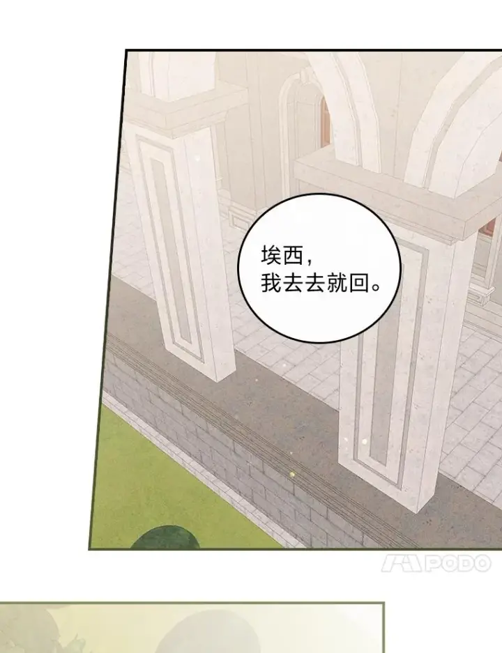 《反派的姐姐今天也很心累》25.在神殿偶遇图60