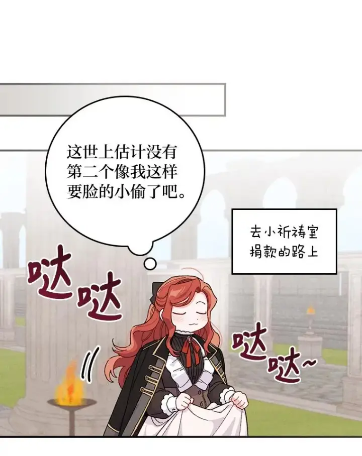 《反派的姐姐今天也很心累》25.在神殿偶遇图62