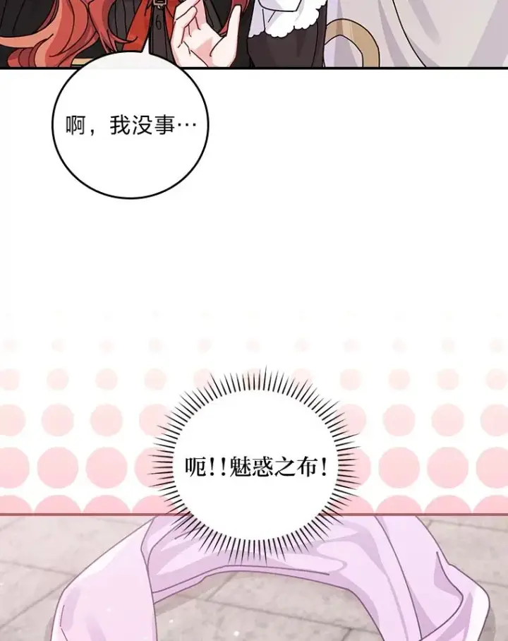 《反派的姐姐今天也很心累》25.在神殿偶遇图66
