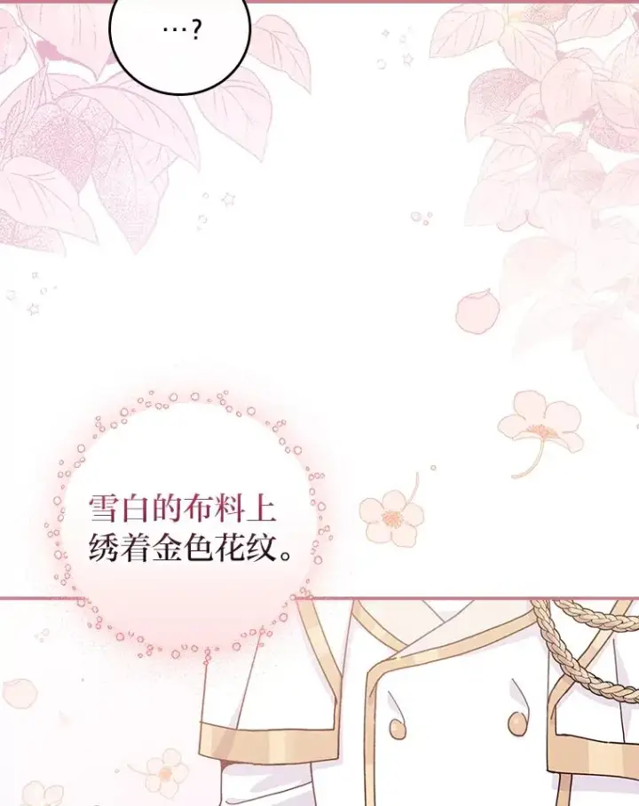 《反派的姐姐今天也很心累》25.在神殿偶遇图69