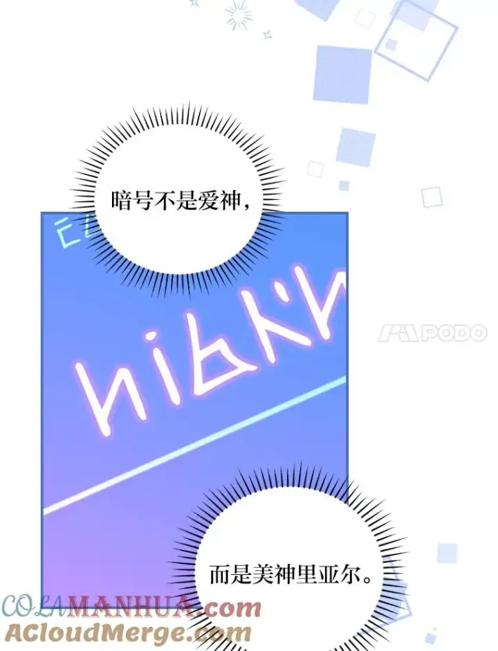 《反派的姐姐今天也很心累》25.在神殿偶遇图7