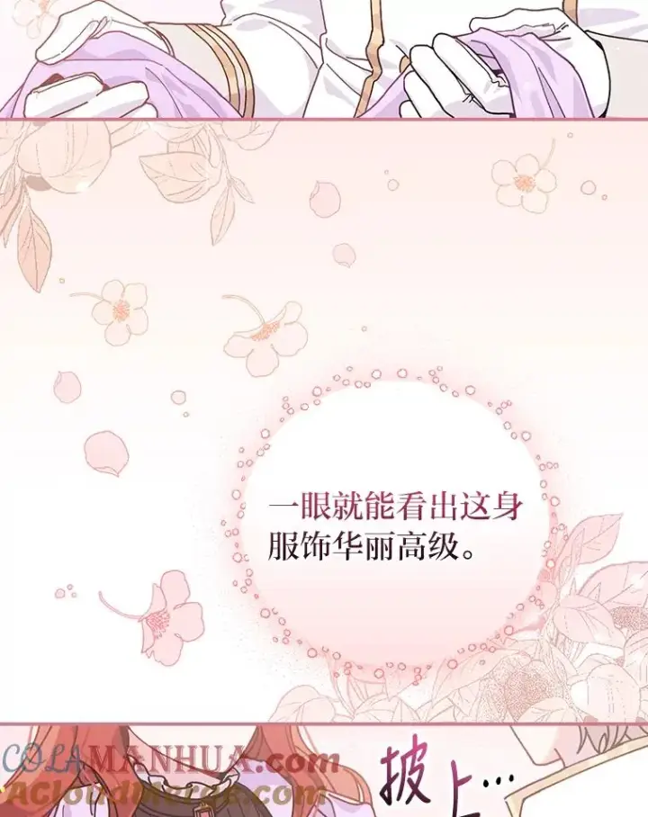 《反派的姐姐今天也很心累》25.在神殿偶遇图70