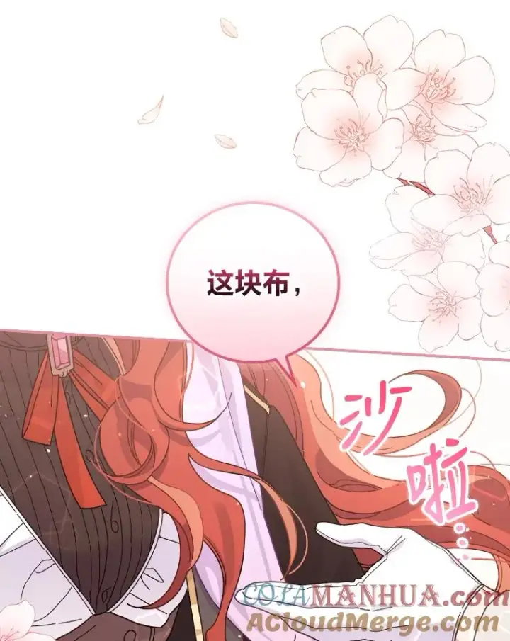 《反派的姐姐今天也很心累》25.在神殿偶遇图73