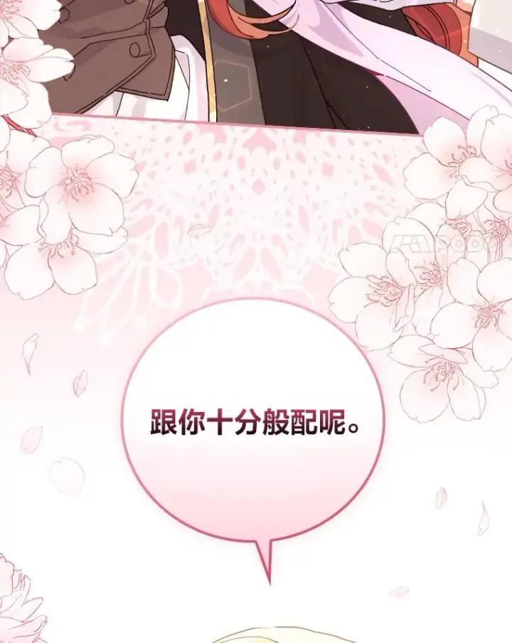 《反派的姐姐今天也很心累》25.在神殿偶遇图74