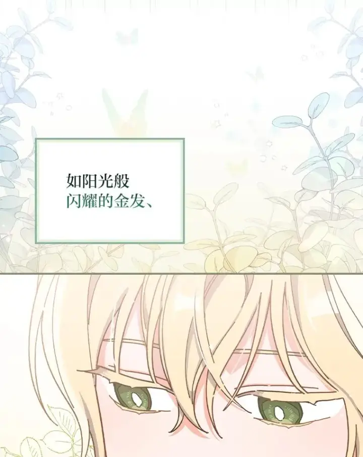 《反派的姐姐今天也很心累》25.在神殿偶遇图78