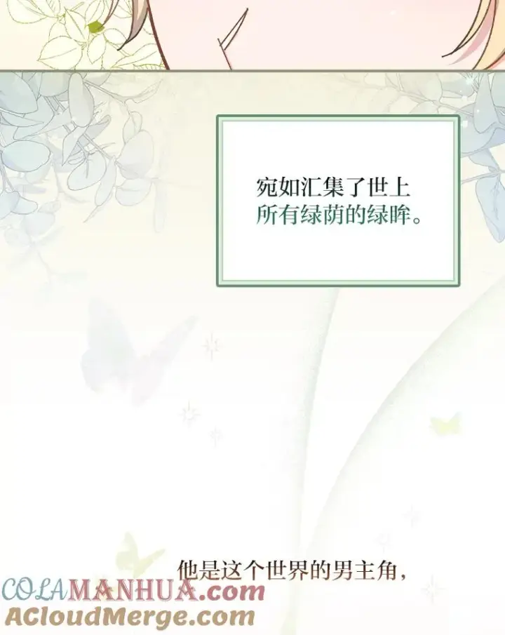 《反派的姐姐今天也很心累》25.在神殿偶遇图79