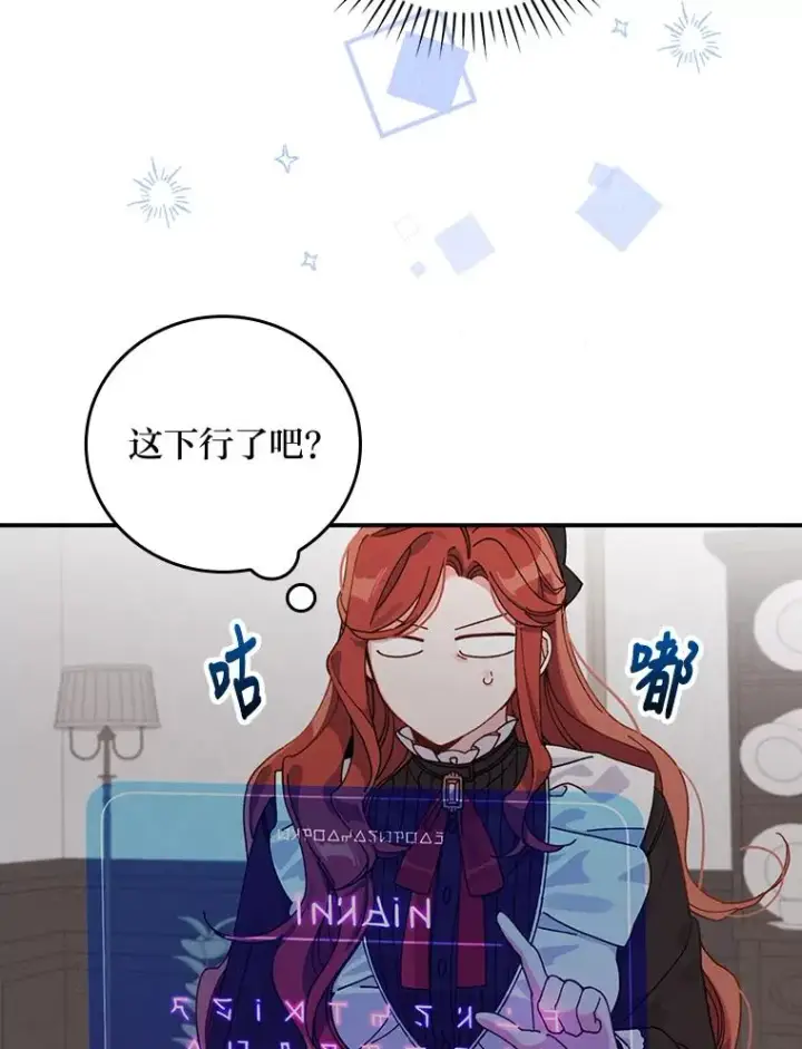 《反派的姐姐今天也很心累》25.在神殿偶遇图8