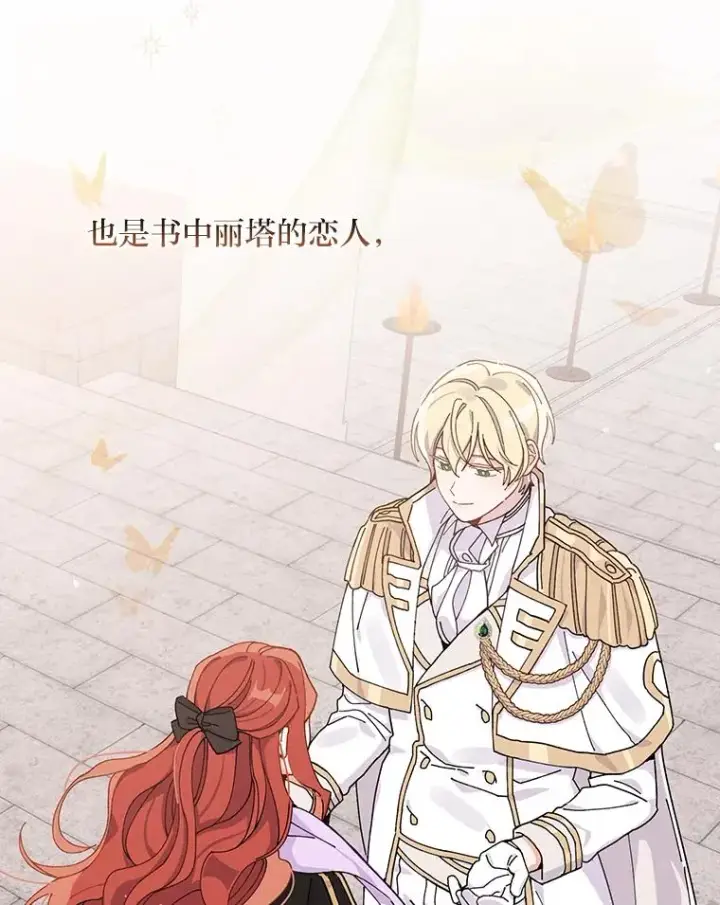 《反派的姐姐今天也很心累》25.在神殿偶遇图80