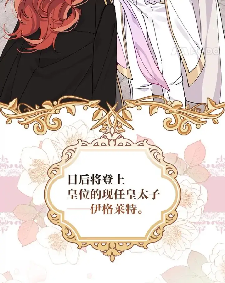 《反派的姐姐今天也很心累》25.在神殿偶遇图81