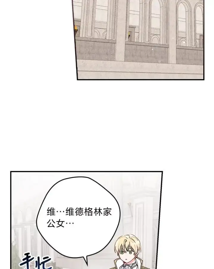 《反派的姐姐今天也很心累》25.在神殿偶遇图83