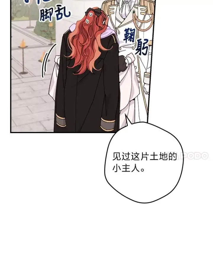 《反派的姐姐今天也很心累》25.在神殿偶遇图84