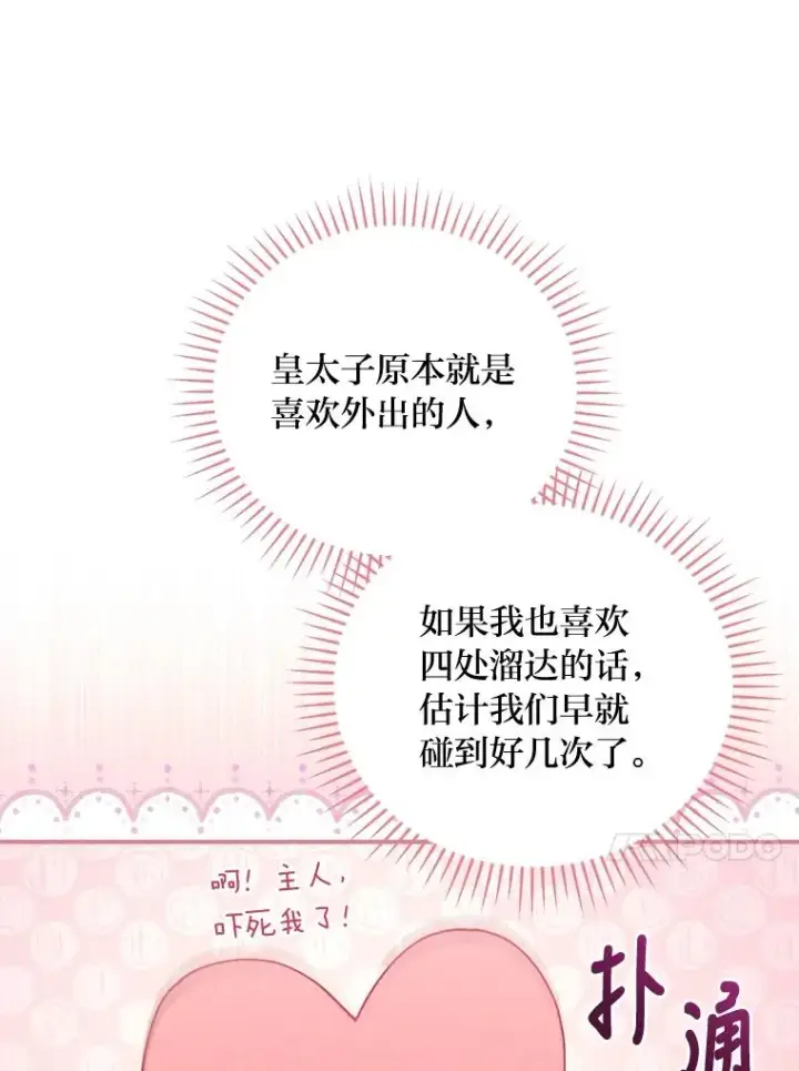 《反派的姐姐今天也很心累》25.在神殿偶遇图87
