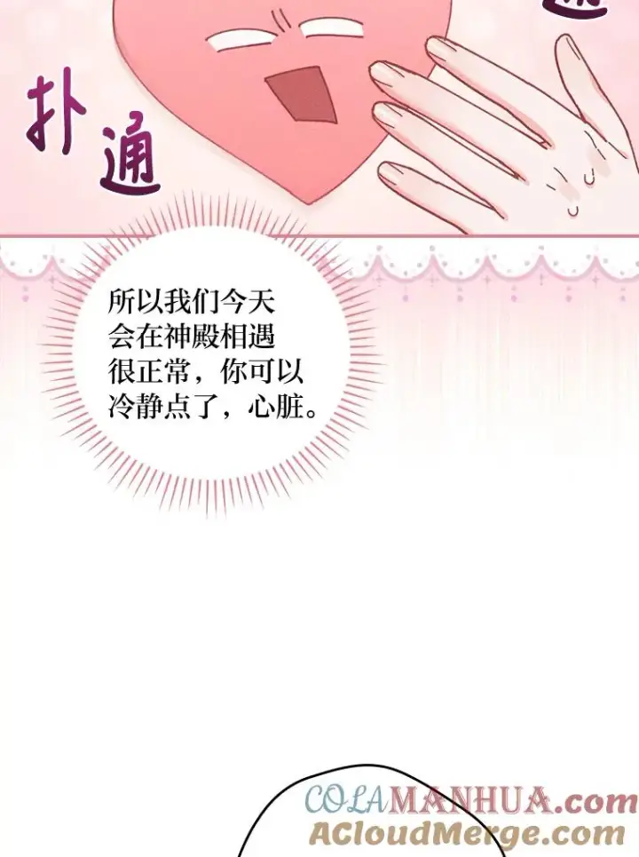 《反派的姐姐今天也很心累》25.在神殿偶遇图88
