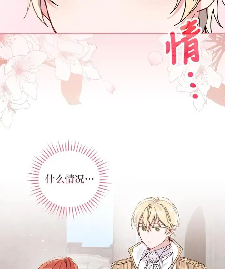《反派的姐姐今天也很心累》25.在神殿偶遇图93