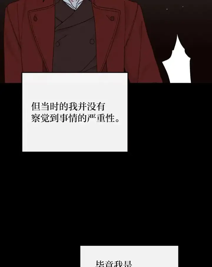 《反派的姐姐今天也很心累》26.坠入爱河图103