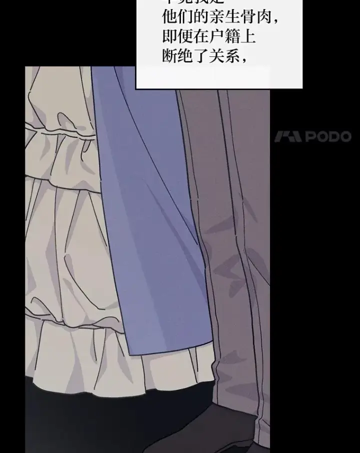 《反派的姐姐今天也很心累》26.坠入爱河图104