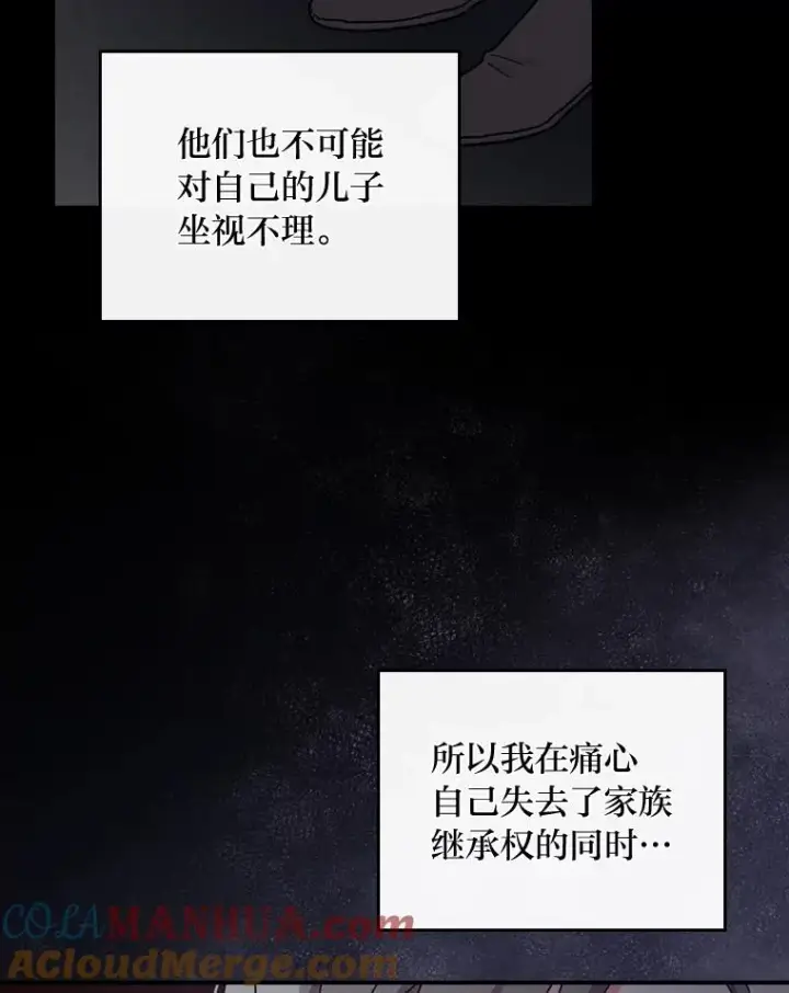 《反派的姐姐今天也很心累》26.坠入爱河图105