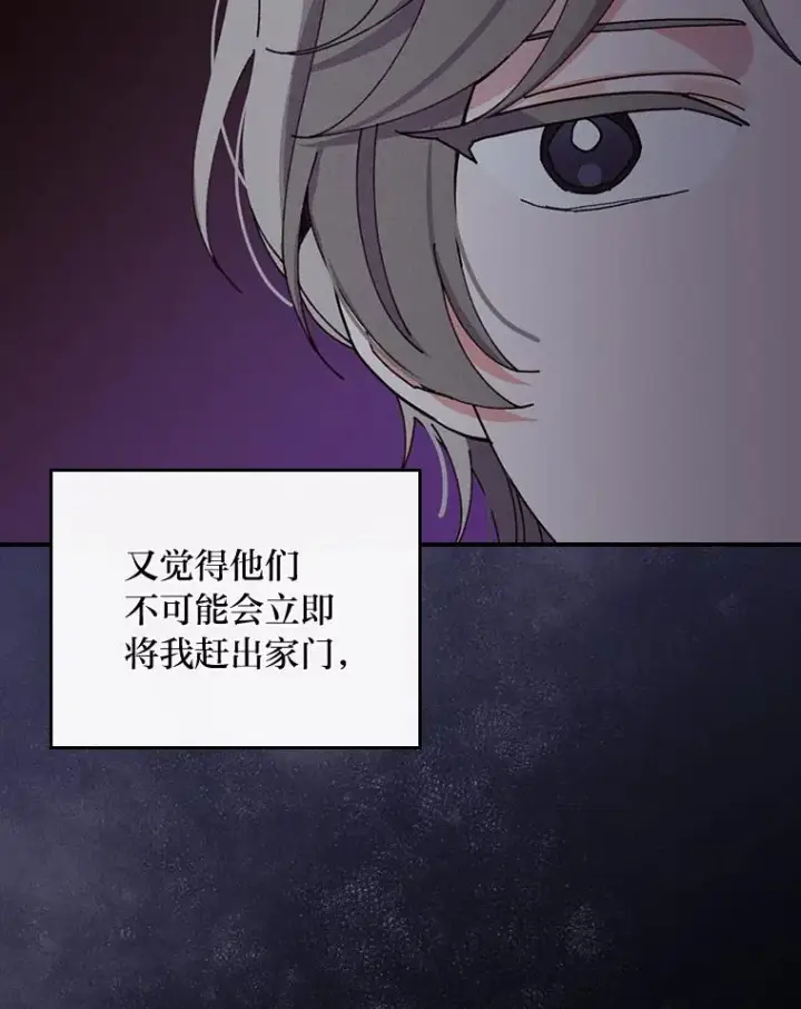《反派的姐姐今天也很心累》26.坠入爱河图106