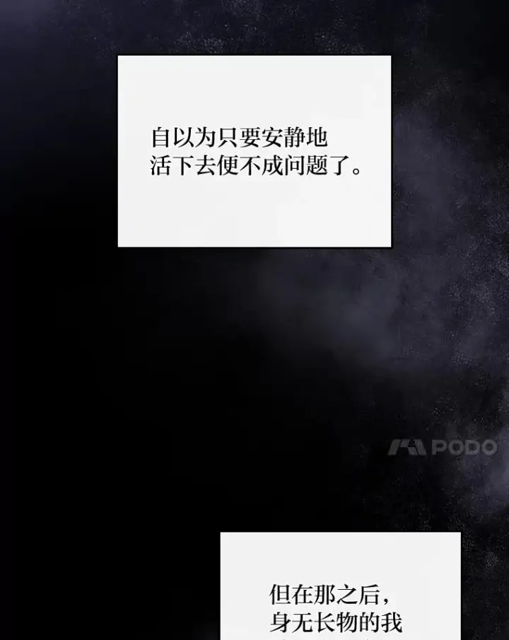 《反派的姐姐今天也很心累》26.坠入爱河图107
