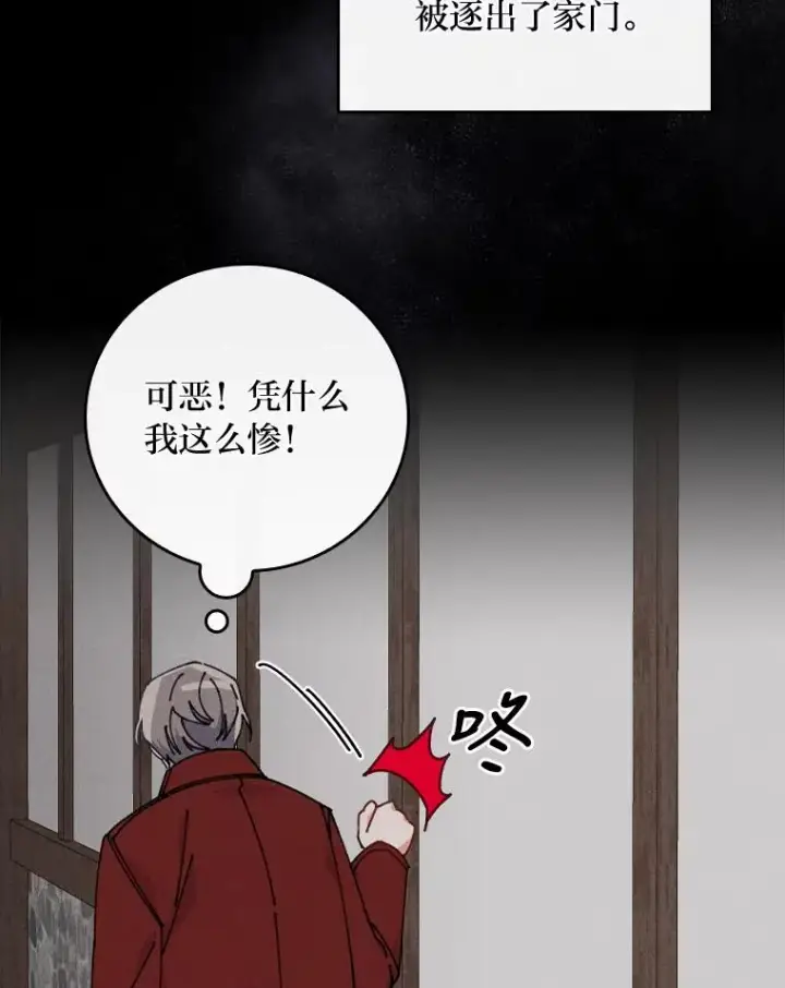 《反派的姐姐今天也很心累》26.坠入爱河图108