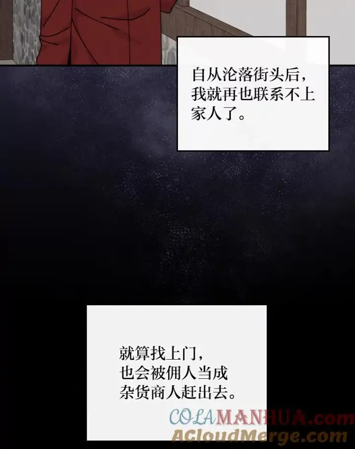 《反派的姐姐今天也很心累》26.坠入爱河图109