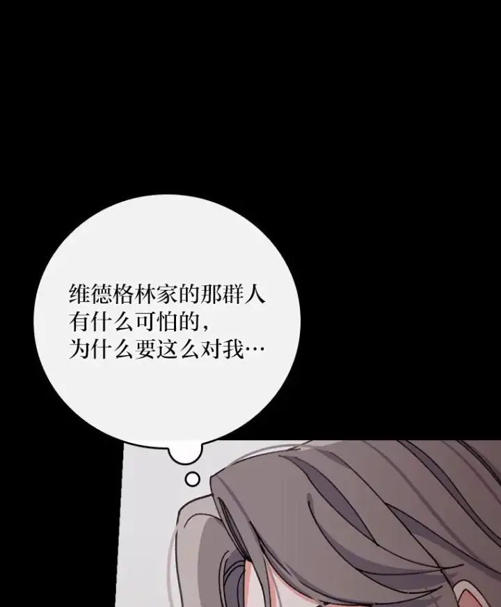 《反派的姐姐今天也很心累》26.坠入爱河图110