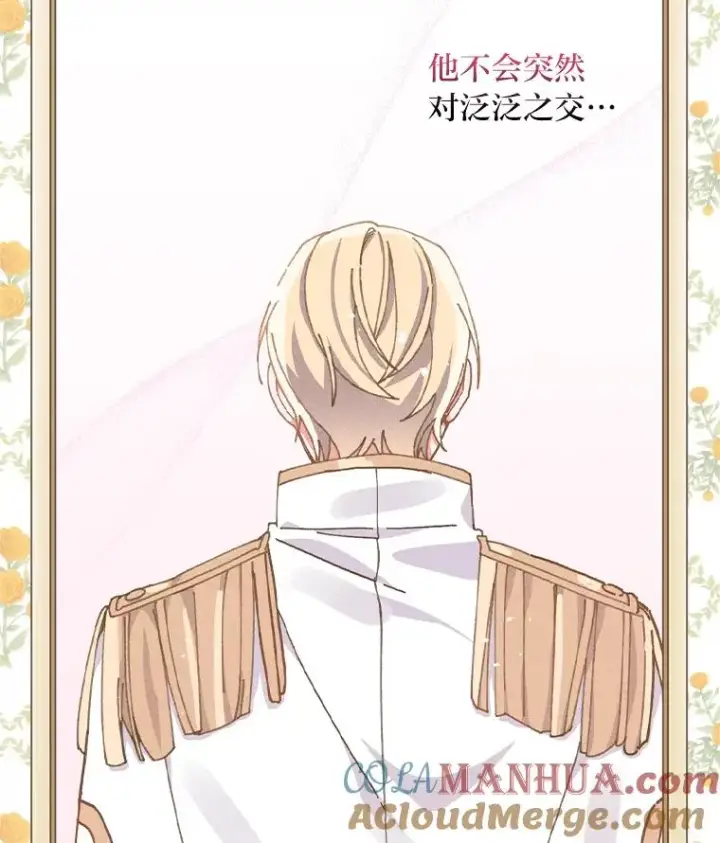 《反派的姐姐今天也很心累》26.坠入爱河图13