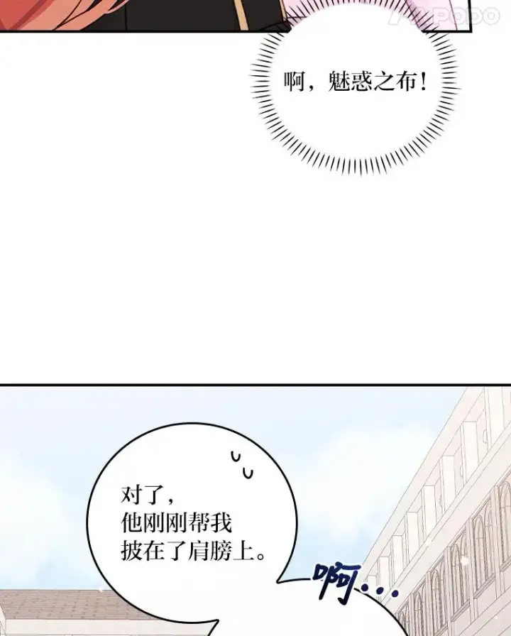 《反派的姐姐今天也很心累》26.坠入爱河图16