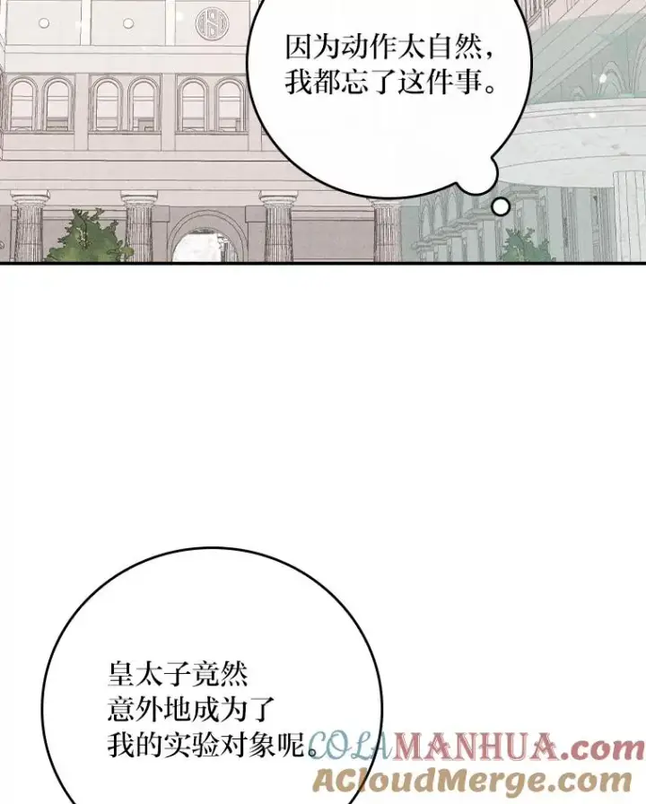 《反派的姐姐今天也很心累》26.坠入爱河图17
