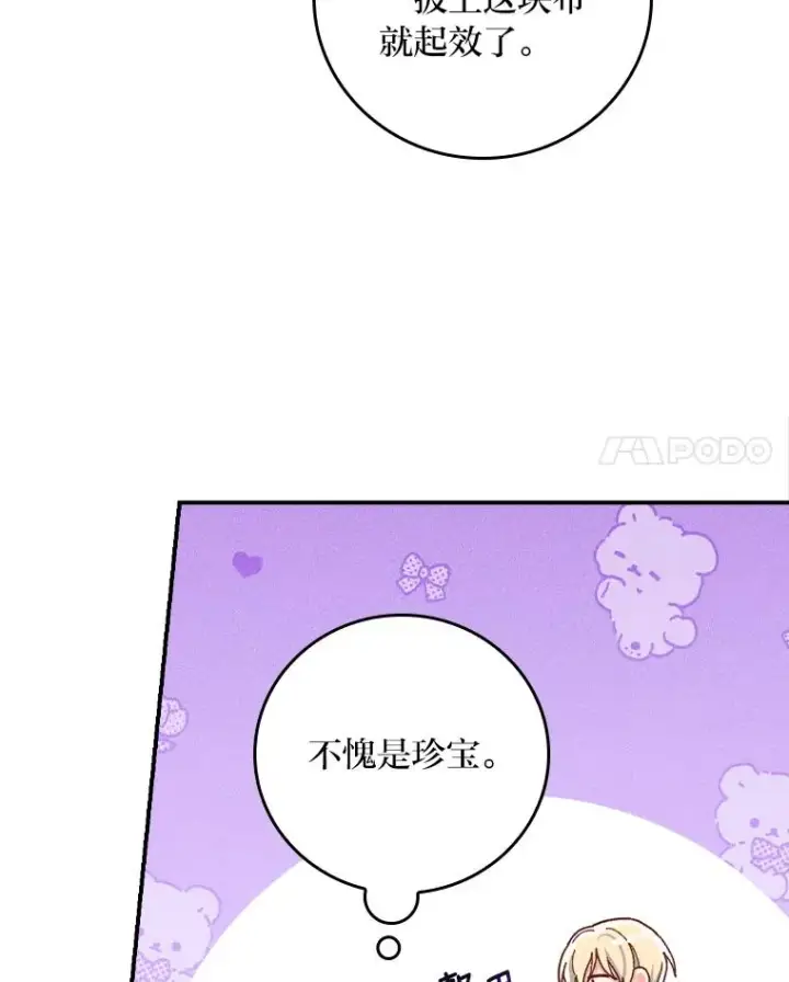 《反派的姐姐今天也很心累》26.坠入爱河图19