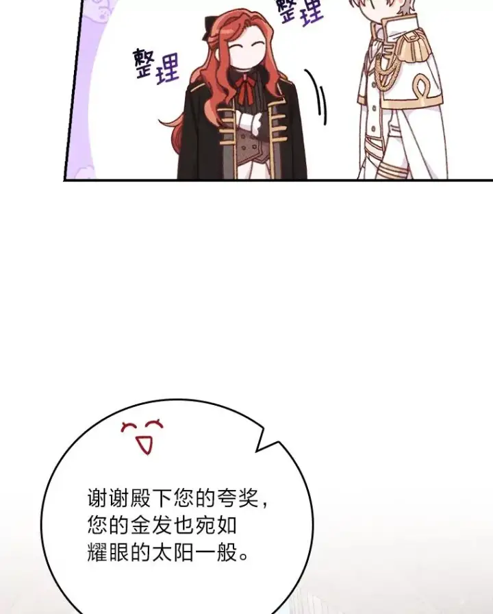 《反派的姐姐今天也很心累》26.坠入爱河图20