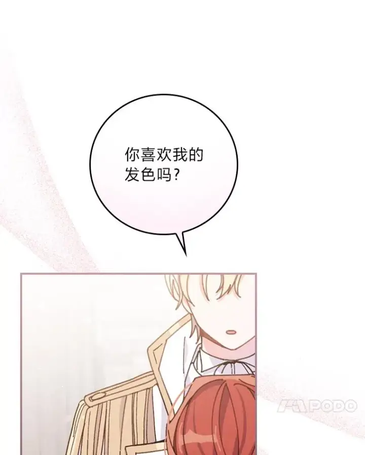 《反派的姐姐今天也很心累》26.坠入爱河图22