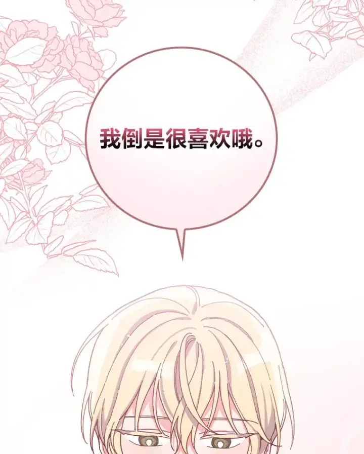 《反派的姐姐今天也很心累》26.坠入爱河图24